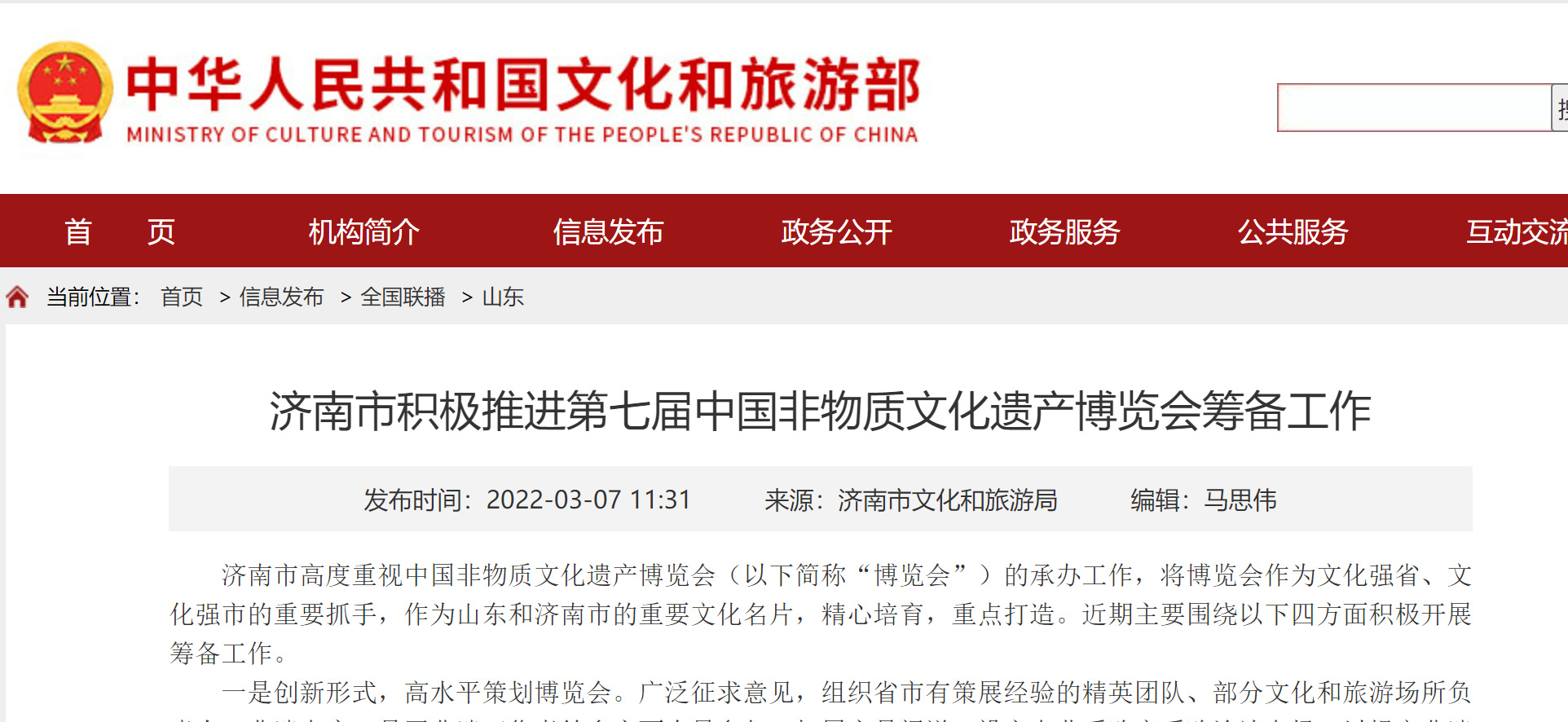 济南市积极推进第七届中国非物质文化遗产博