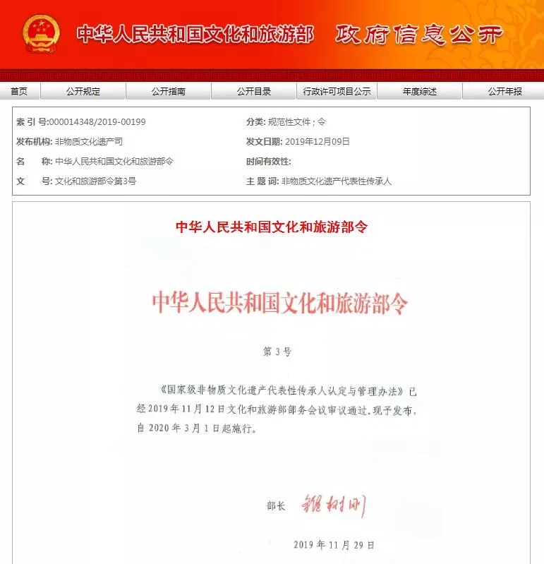 文化和旅游部印发《非物质文化遗产代表性传