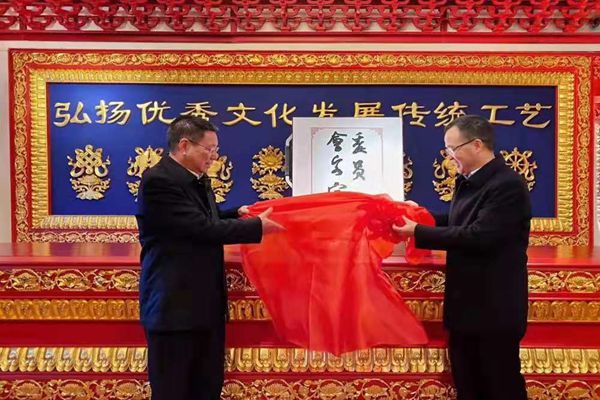 台州非遗委员会客室在天台挂牌（1）.jpg