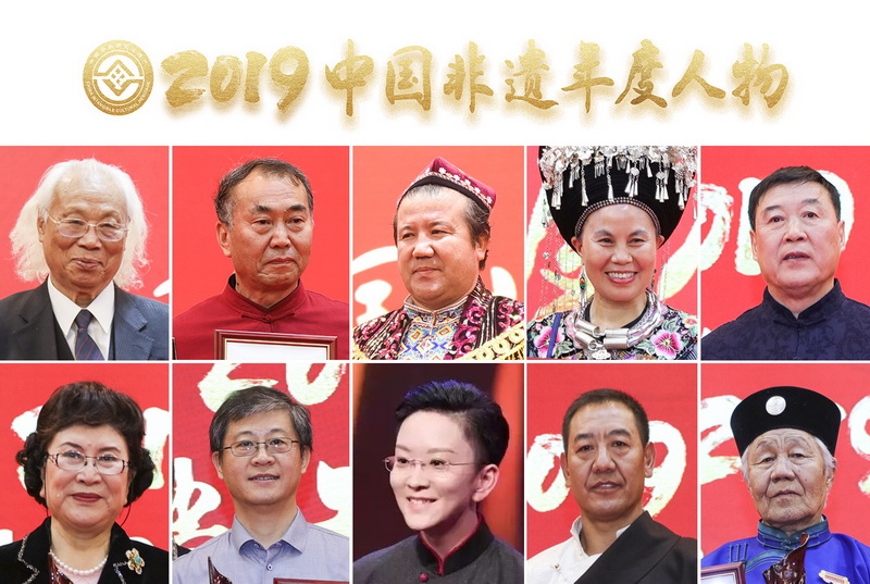 二〇一九“中国非遗年度人物”揭晓