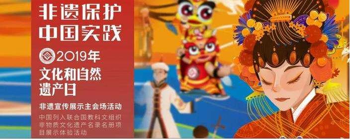 2019中国非遗十大年度事件发布