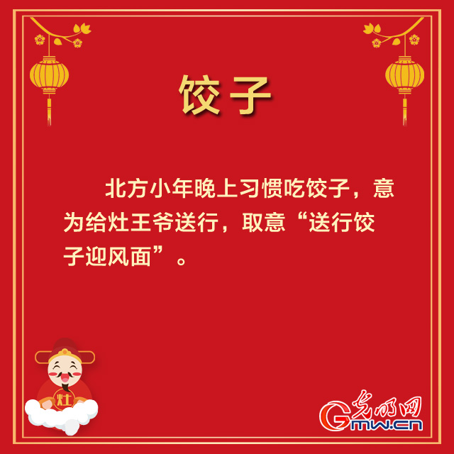 今日小年 你家讲究吃啥？