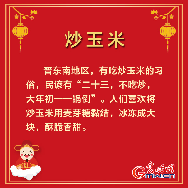 今日小年 你家讲究吃啥？