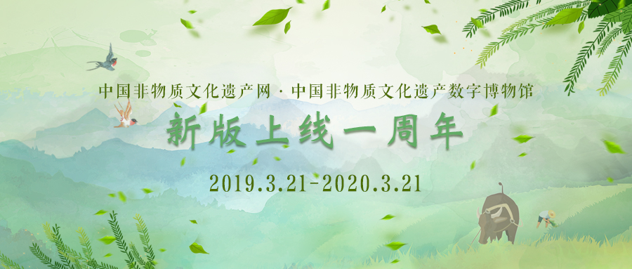 新版中国非遗网上线一周年——记录前行的非