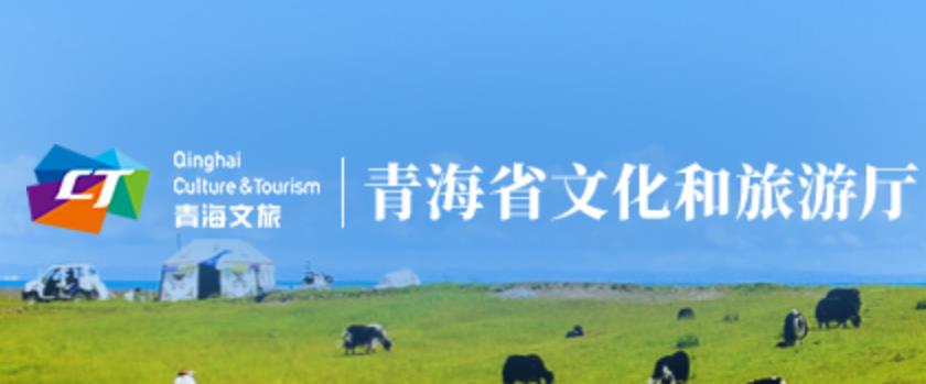 青海省2021年度省级非物质文化遗产代表性传承人传承活动评估结果公示