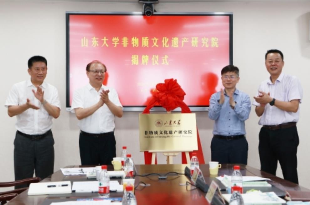 山东大学非物质文化遗产研究院揭牌
