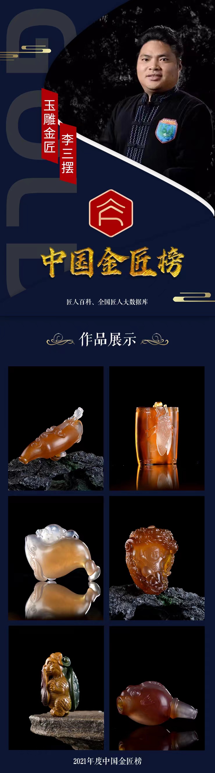 玉雕李三摆.jpg