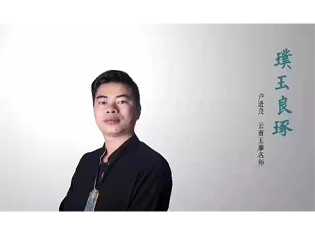 卢进良——非物质文化遗产玉雕传承人