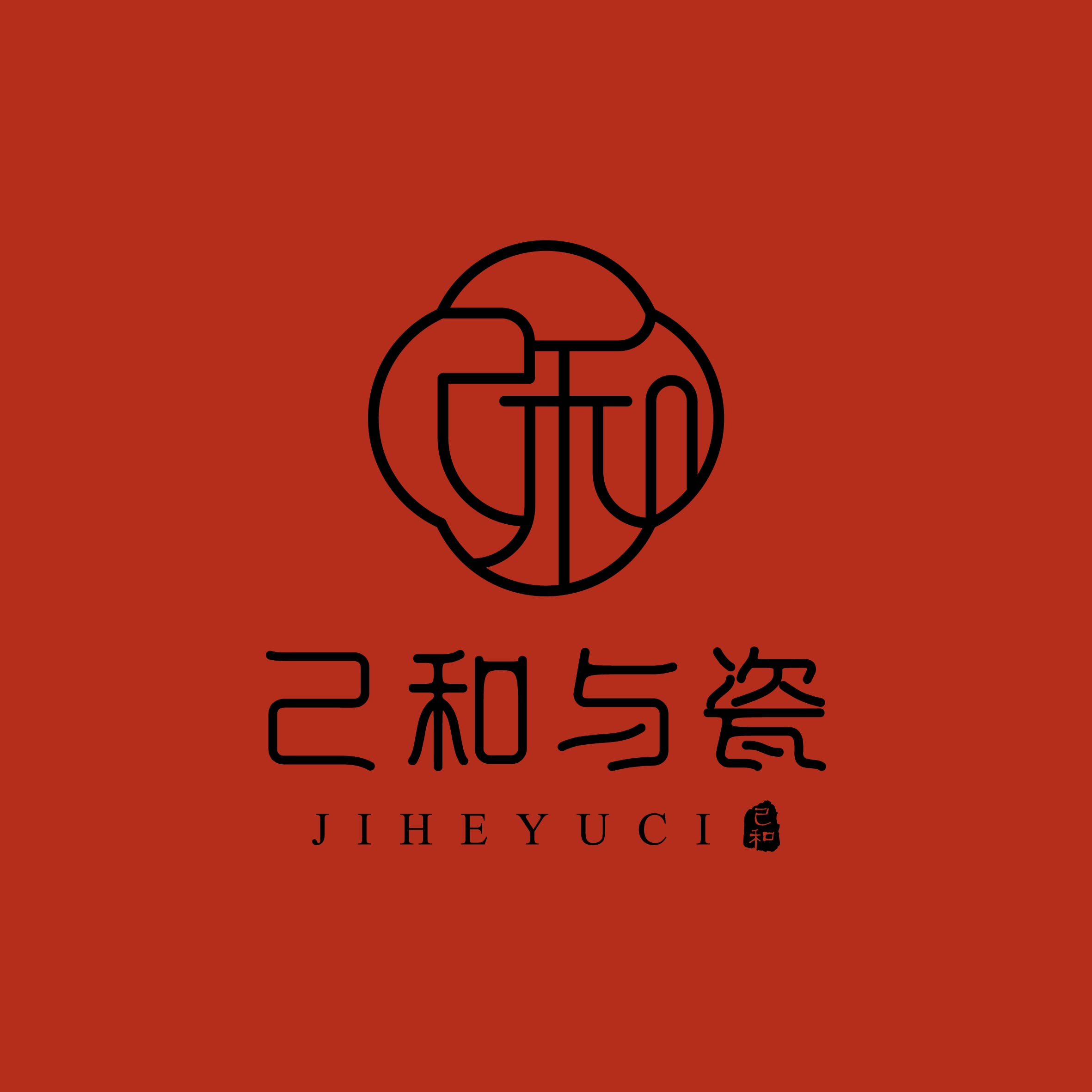 己和与瓷：复兴中国陶瓷神技，传承与创新并行