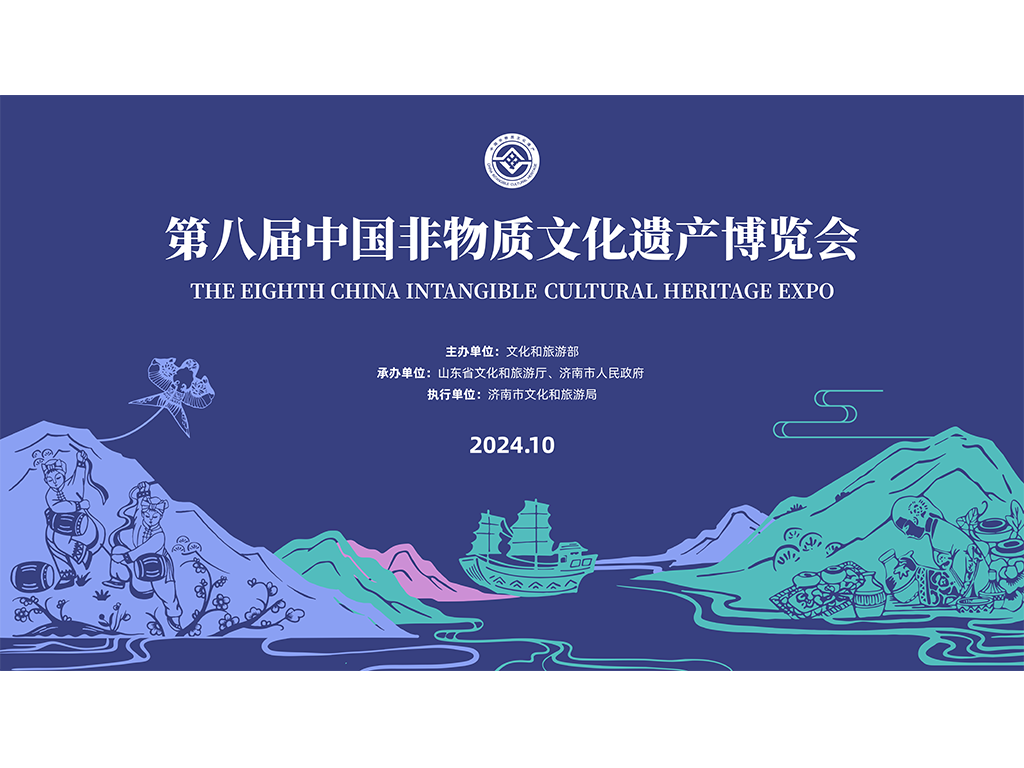 第八届中国非物质文化遗产博览会在山东济南开幕