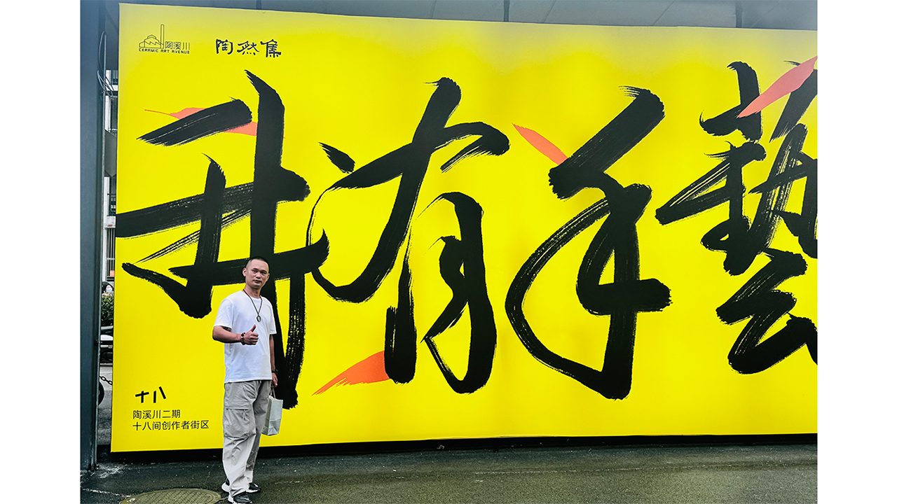 刘凌峰景德镇研学之旅：文化传承与创新的启迪